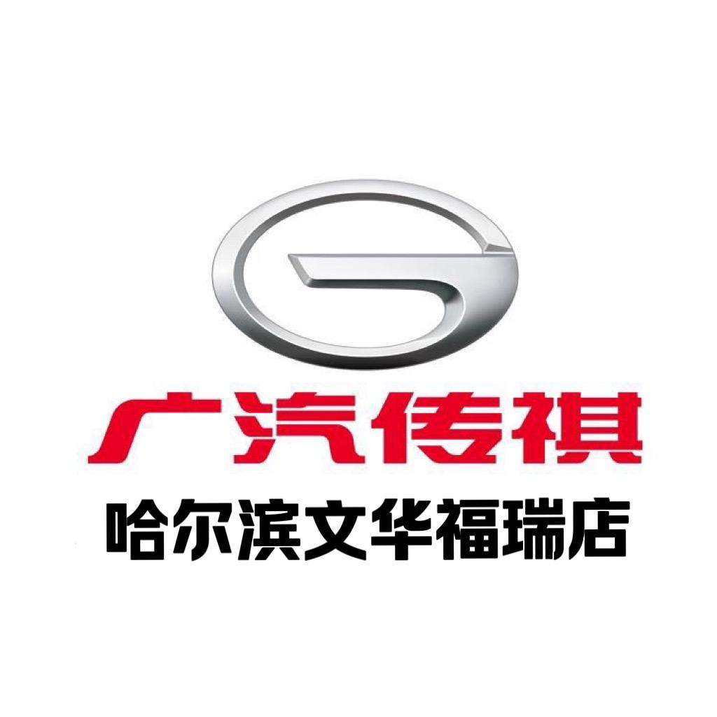 广汽传祺 MPV |哈尔滨文华店