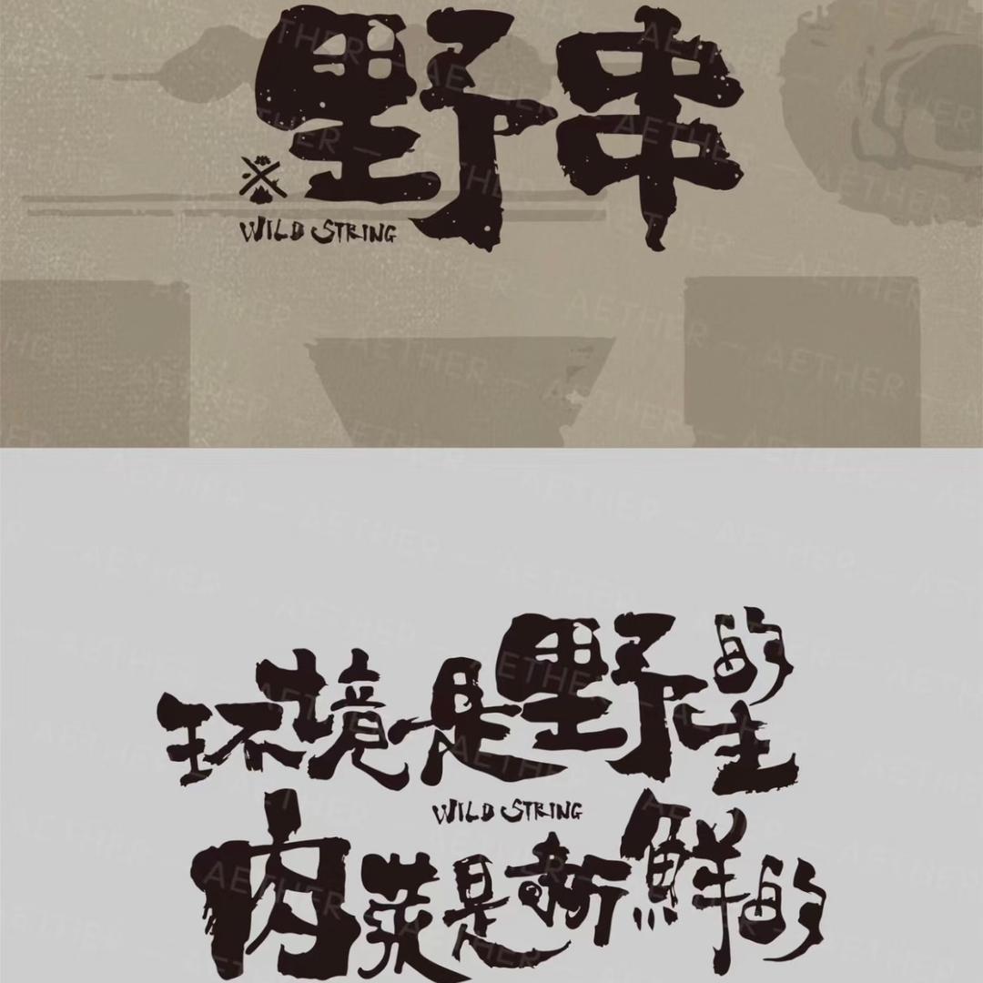 野摊