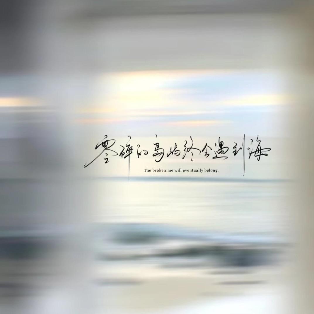 你说啥？我不听