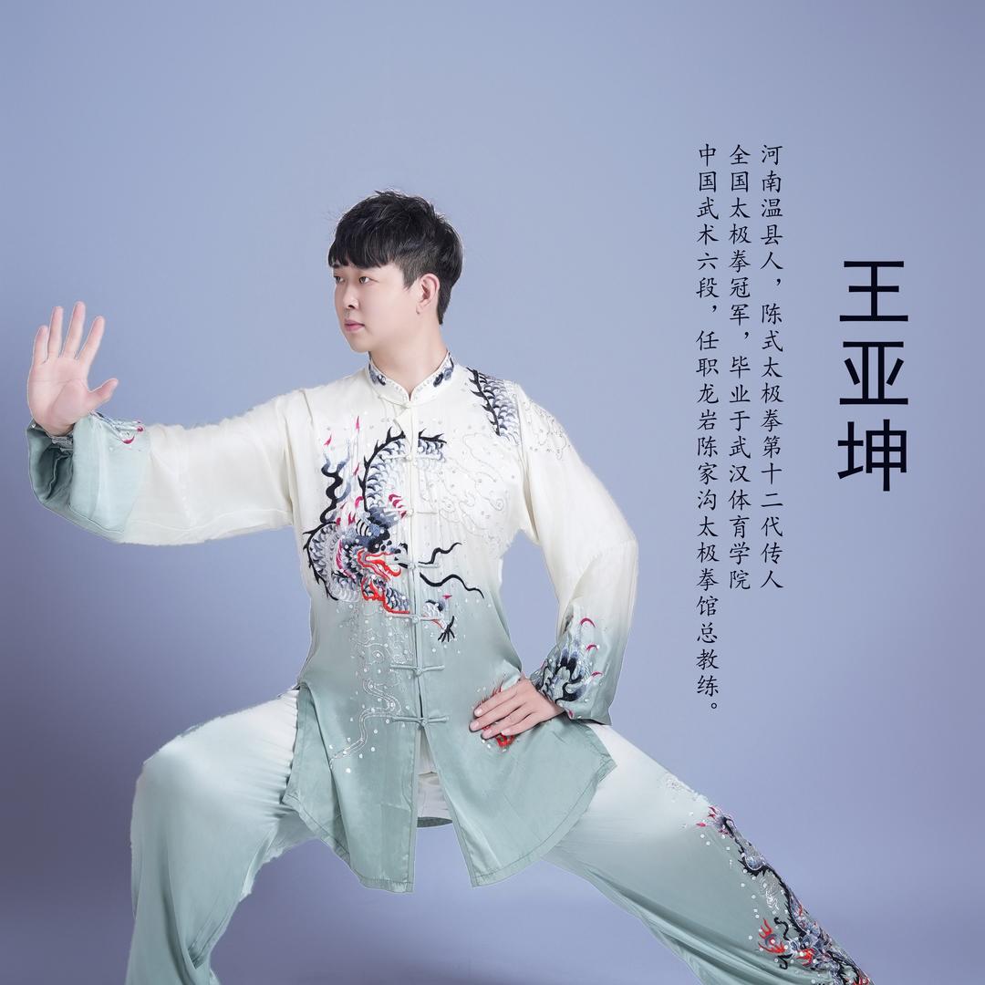 陈家沟太极拳馆龙岩馆