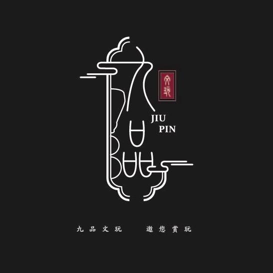 九品文玩工作室