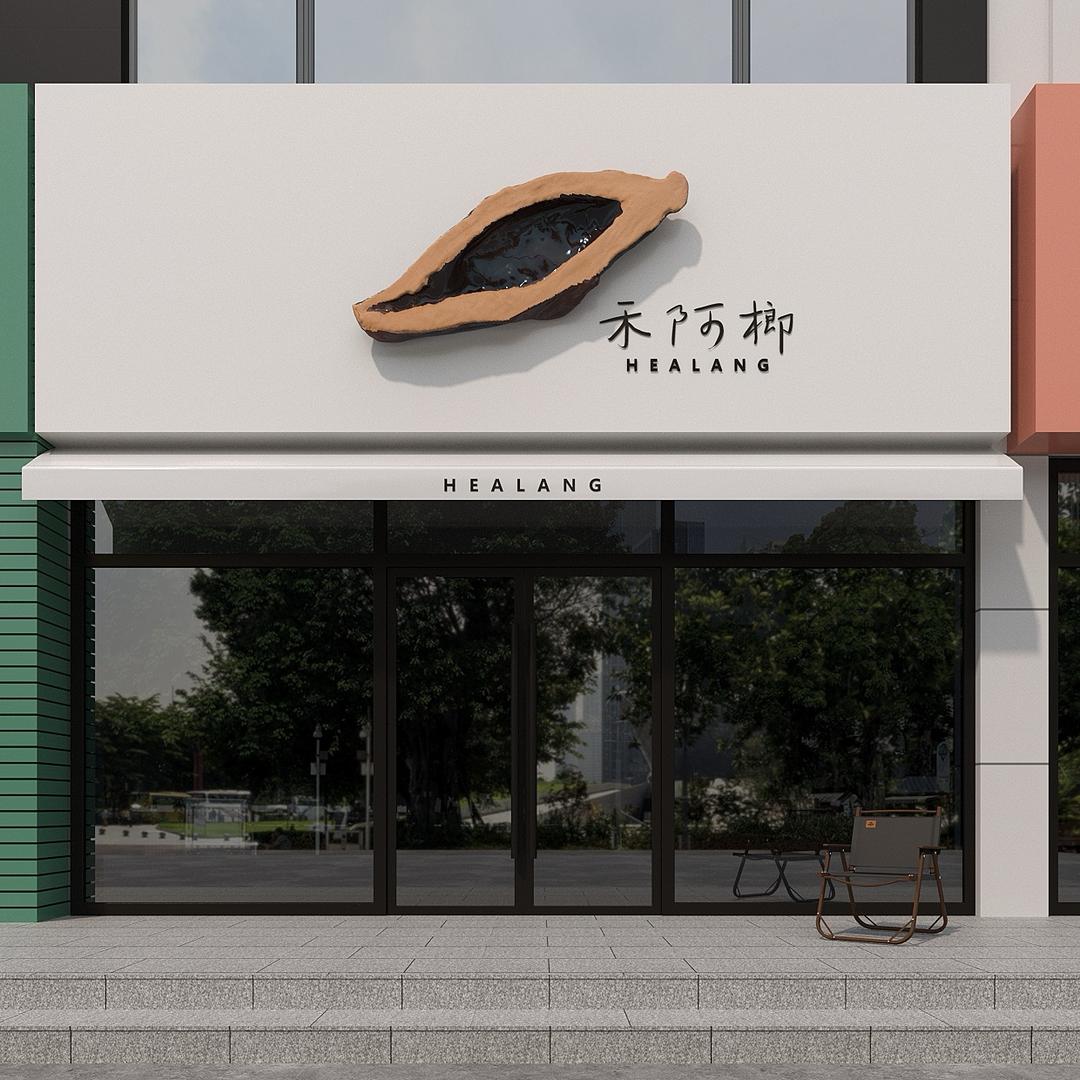 禾阿榔（涿州首店）