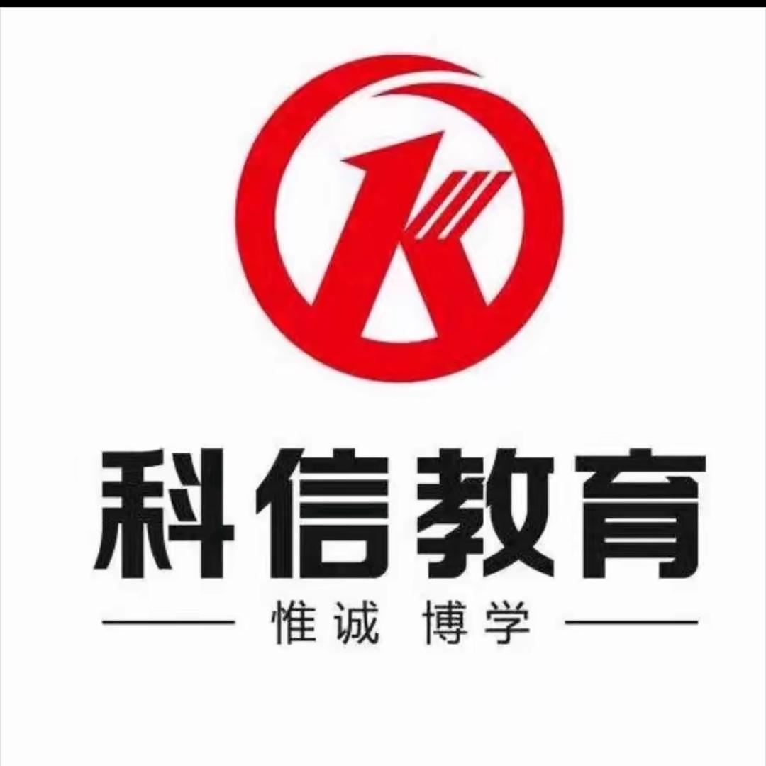 新民科信教育