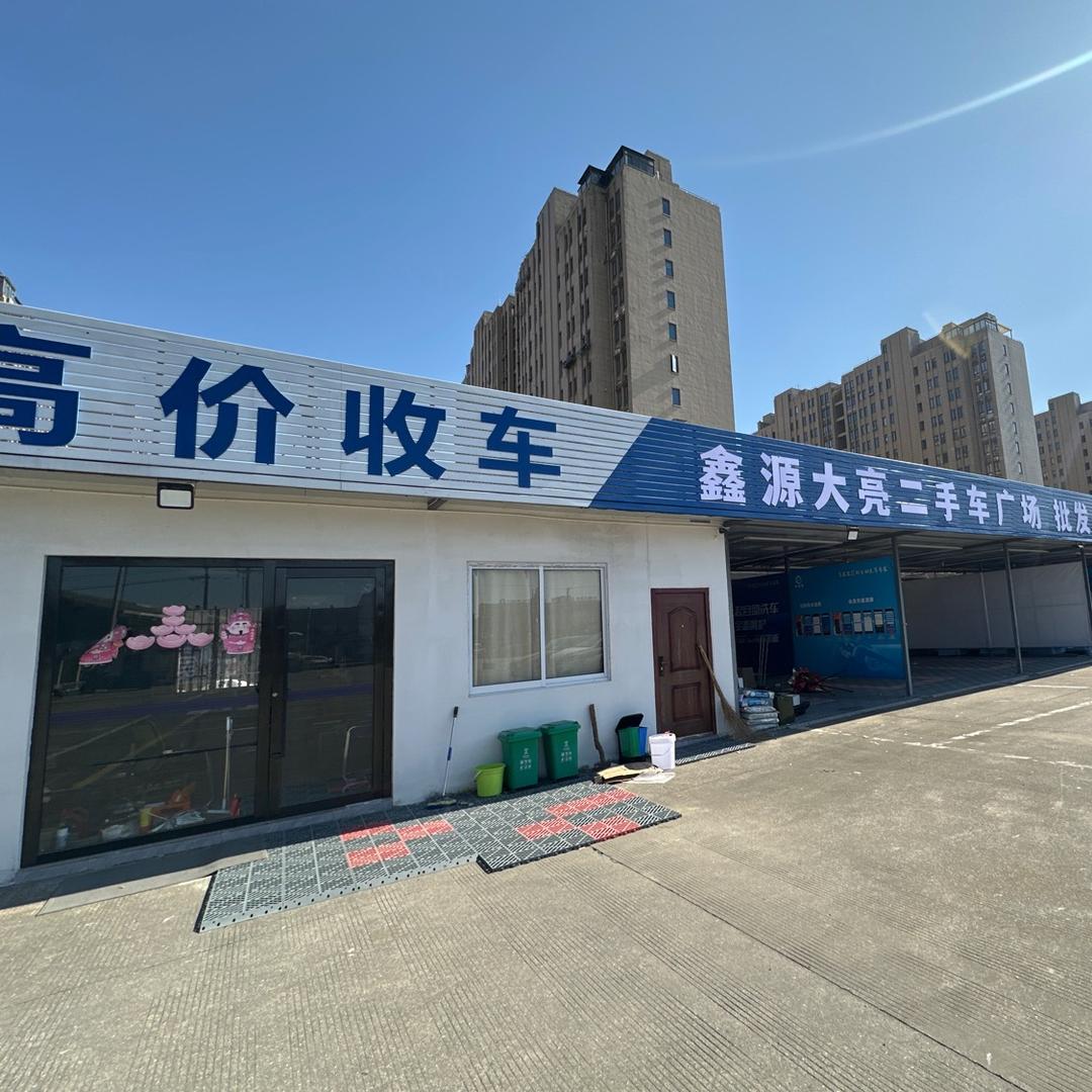 大亮 二手车批发