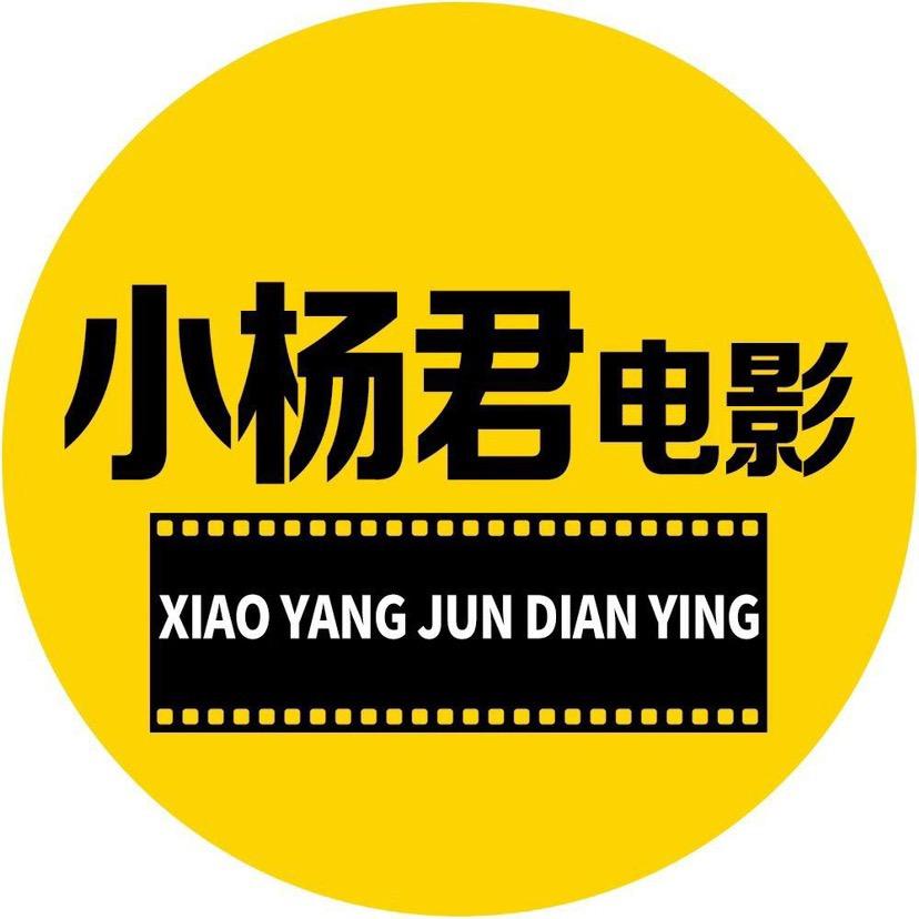 小杨君电影