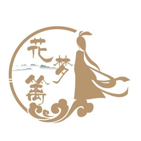 花梦篱汉服