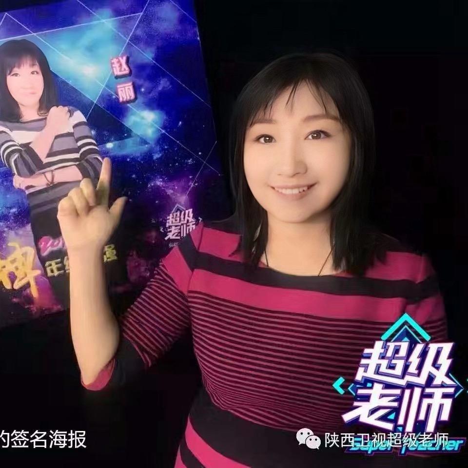 词汇王赵丽
