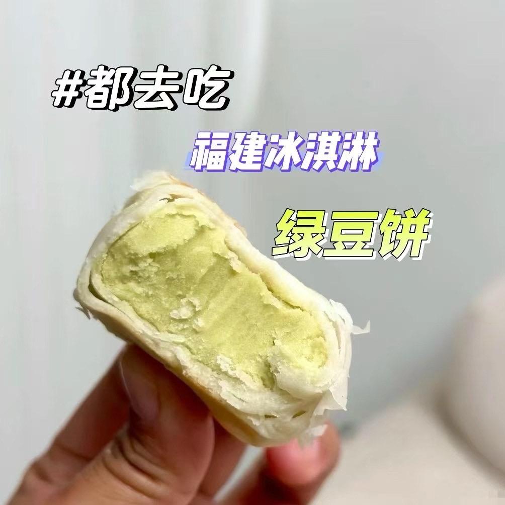 冰淇淋绿豆饼