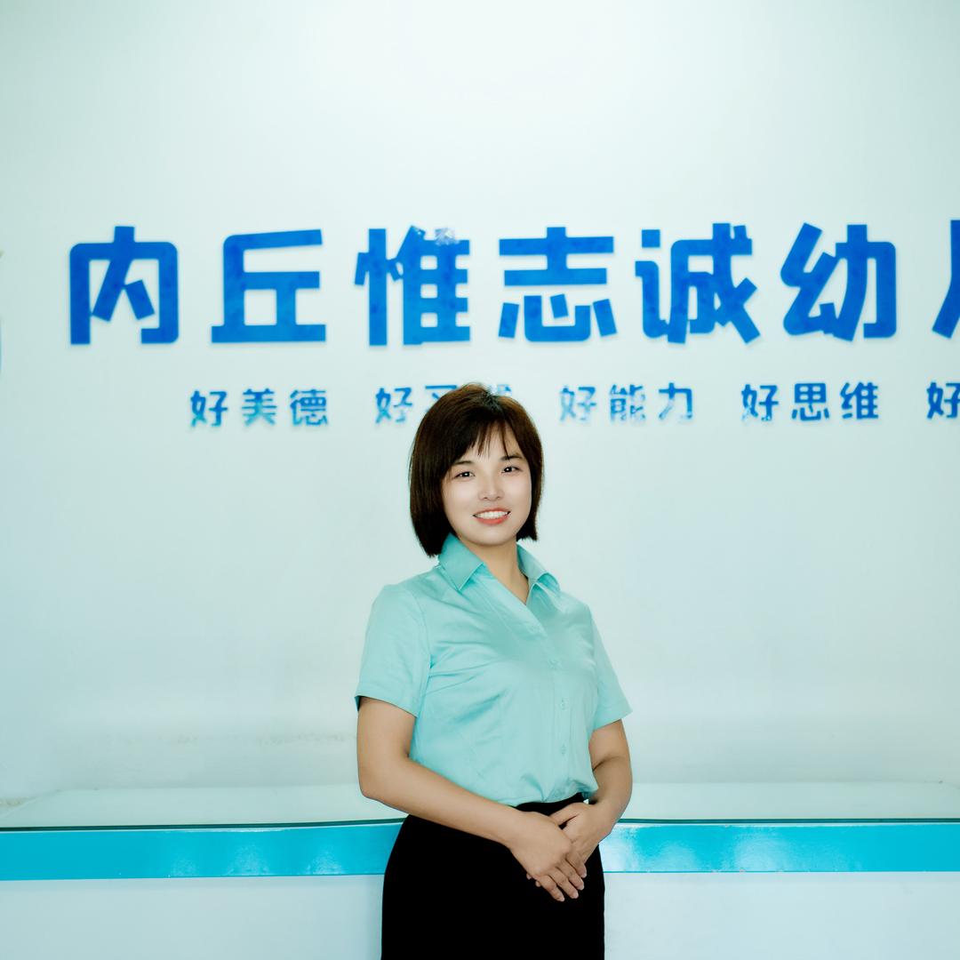 内丘县蓝天三幼刘老师