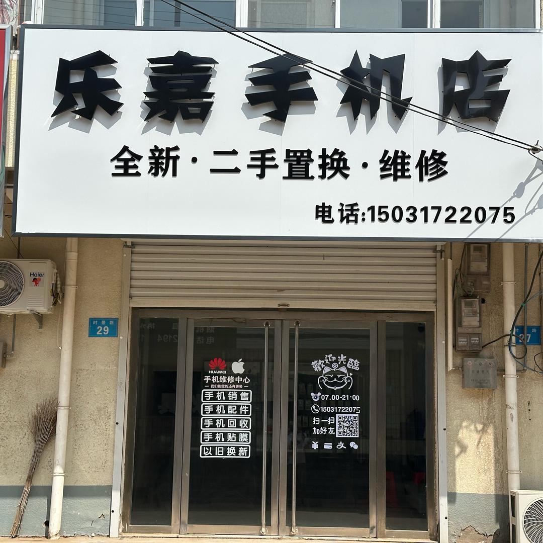 乐嘉手机通讯