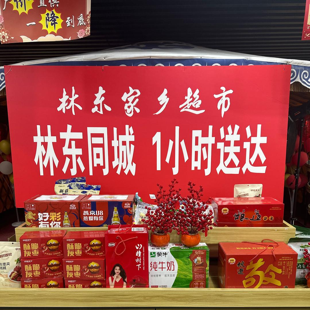 林东牧耕易购超市