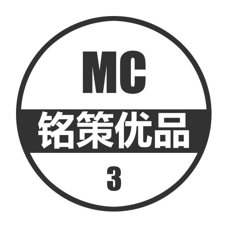 铭策优品3号仓（微瑕）