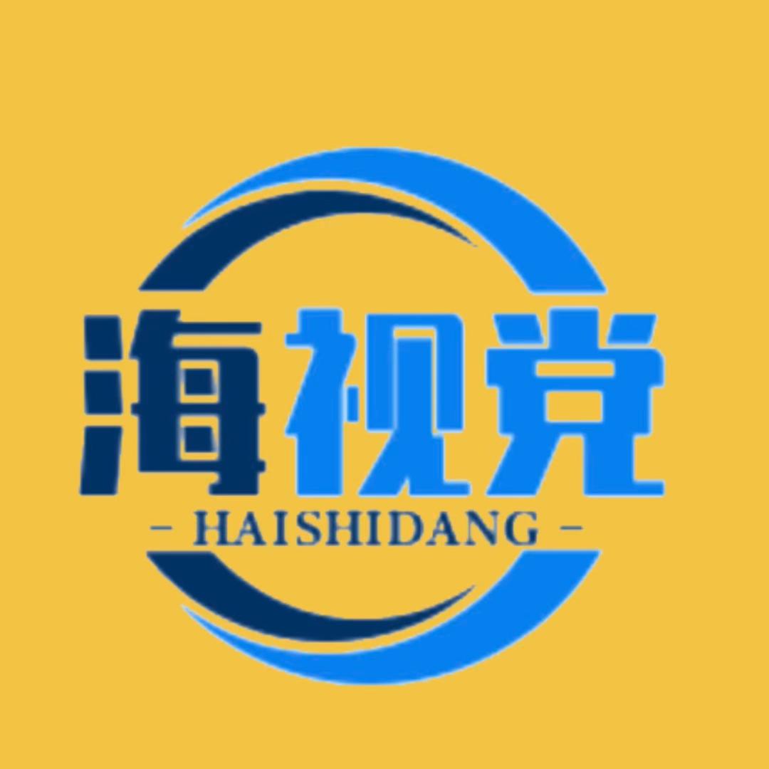 海视觉