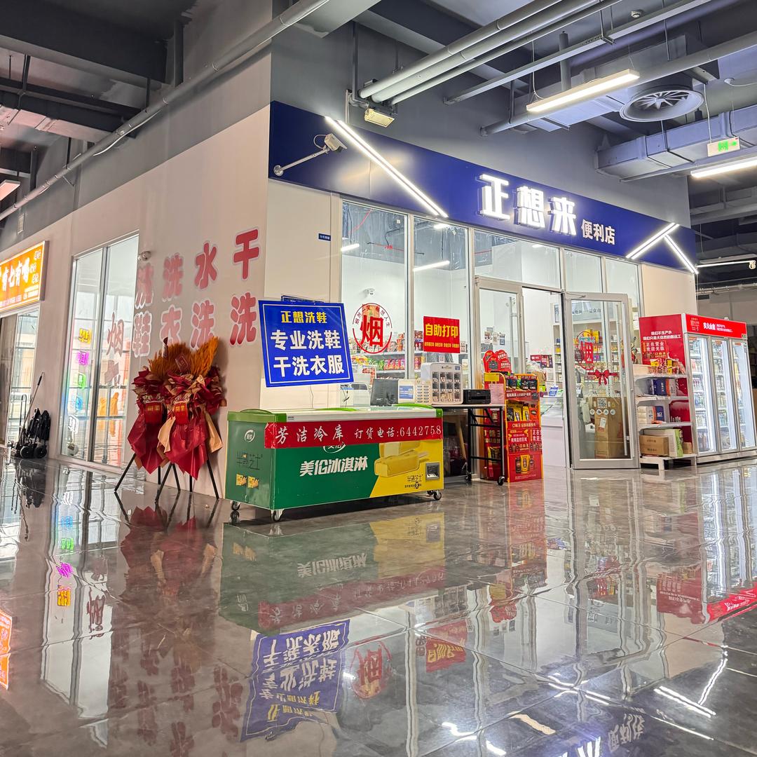 广饶东科正想来便利店干洗店