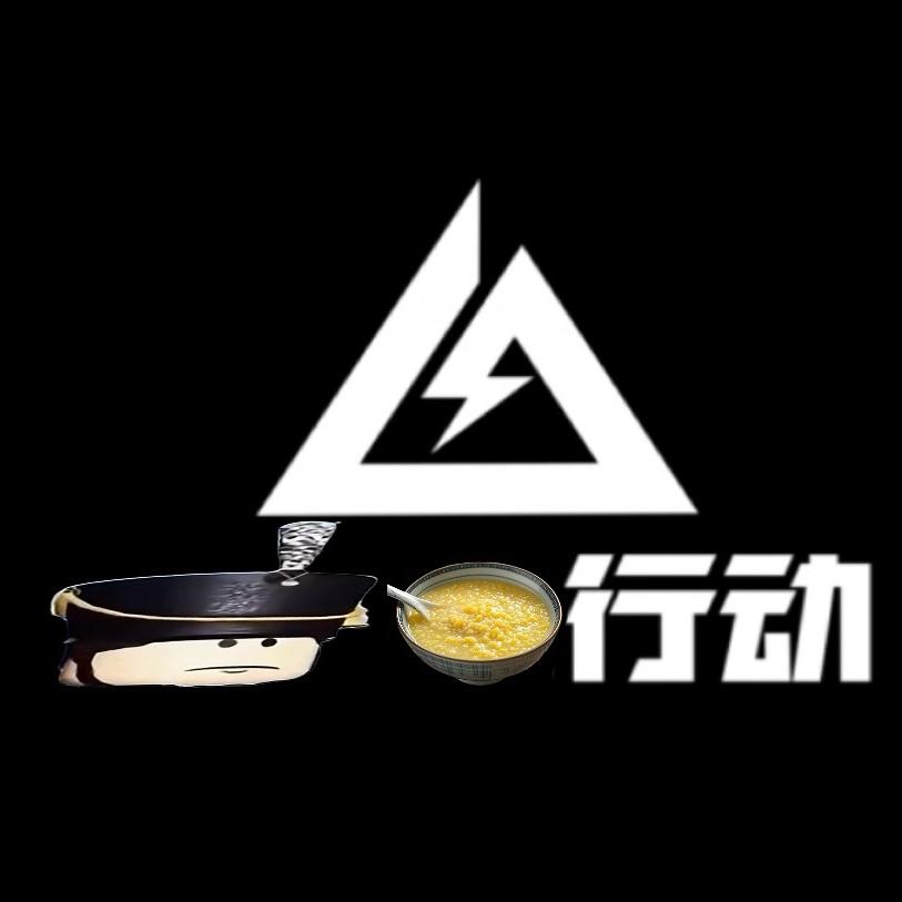 燕麦粥行动