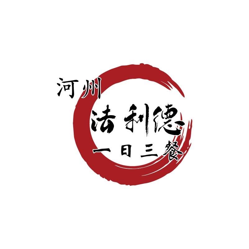 临夏县法利德一日三餐