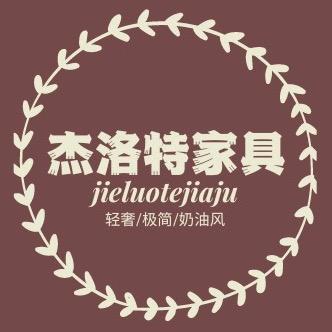 杰洛特家具