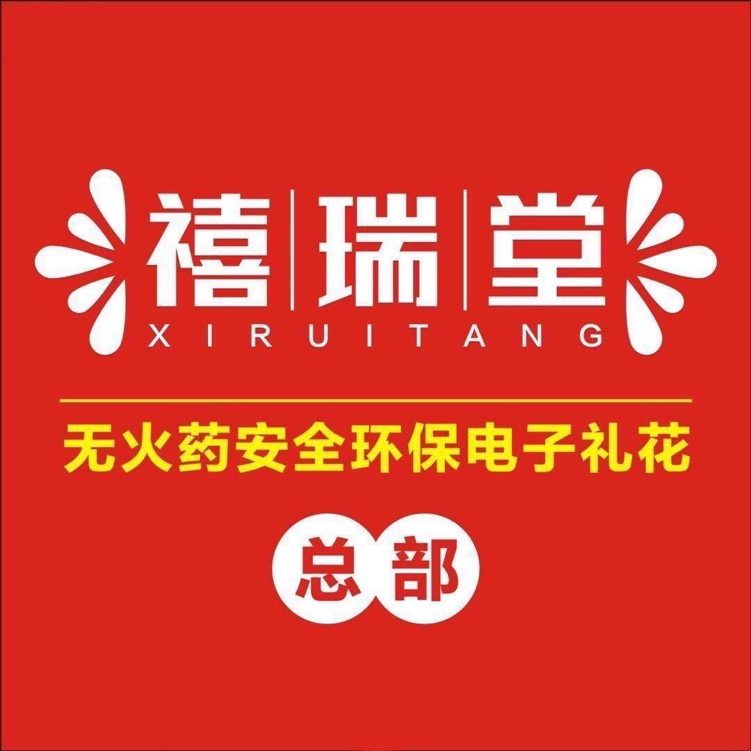 禧瑞堂礼花气瓶