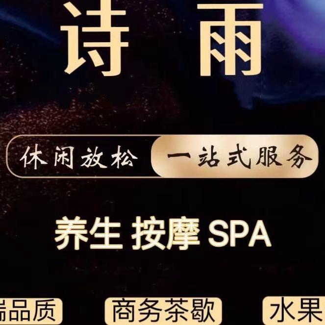 临沂诗雨