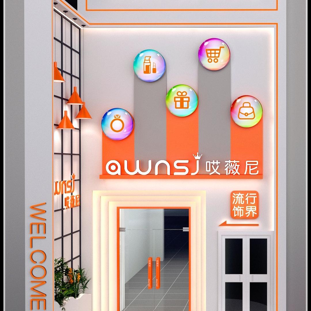 郓城哎薇尼（鲁商银座广场店）