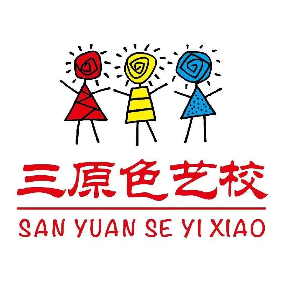 商州三原色艺校