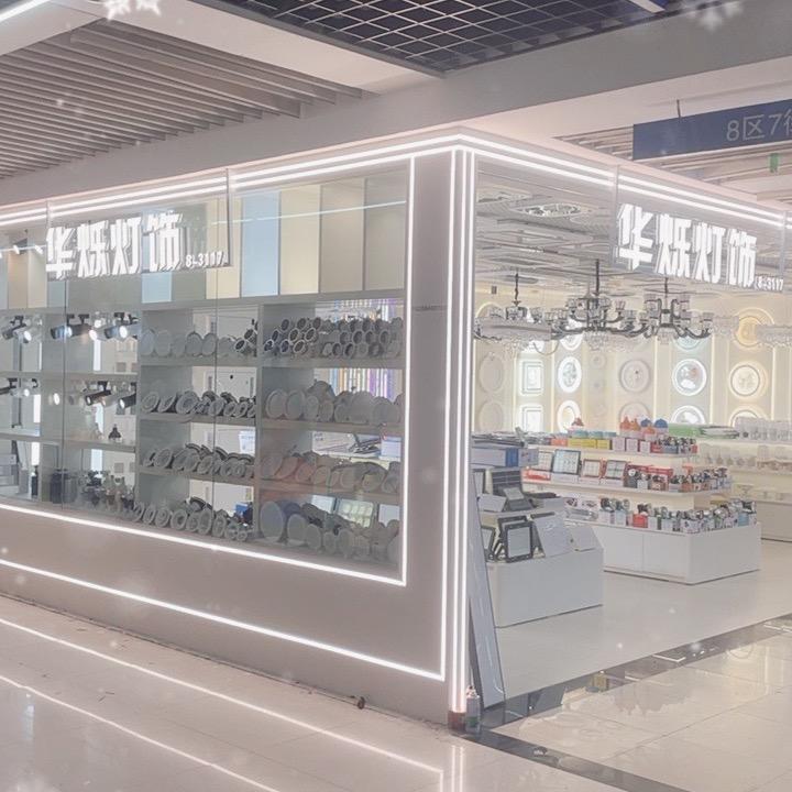 华烁灯饰