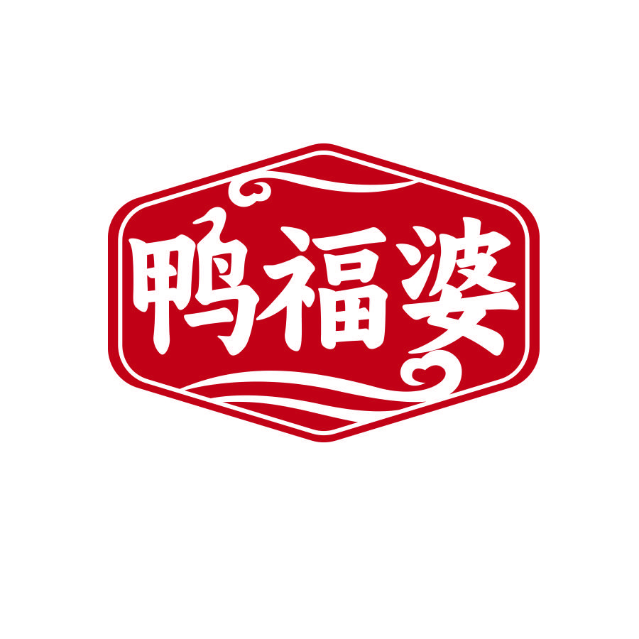 鸭福婆、干锅辣鸭头