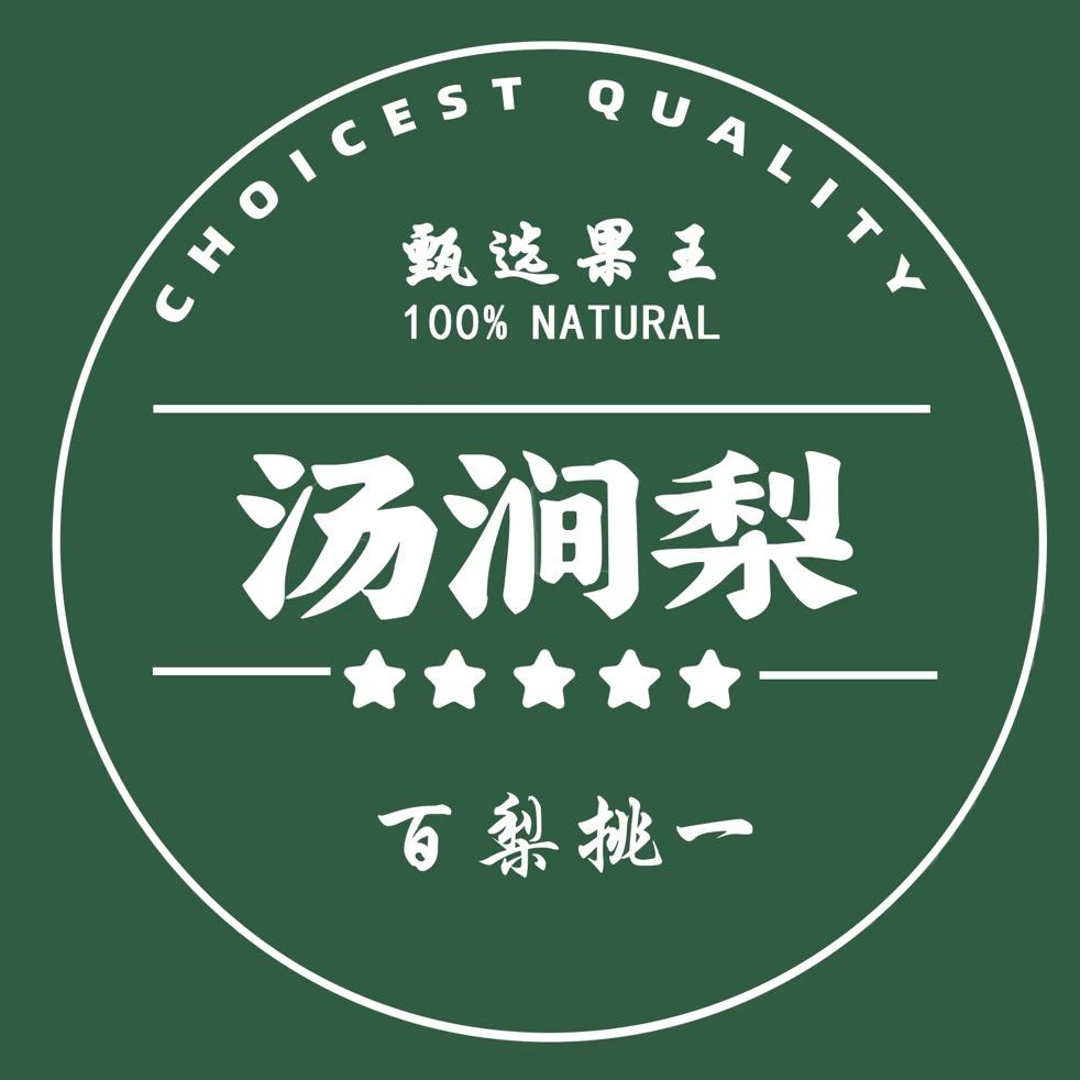 汤涧梨甄选店