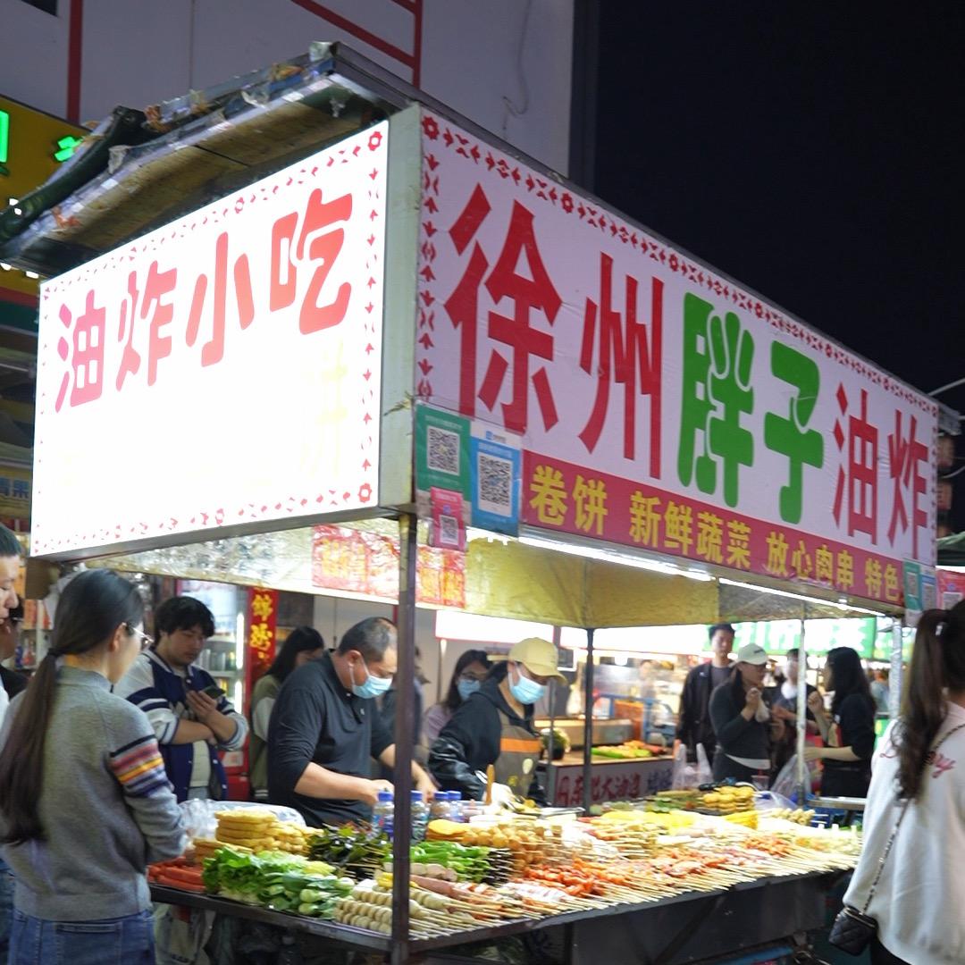 徐州胖子炸串(2在南京）