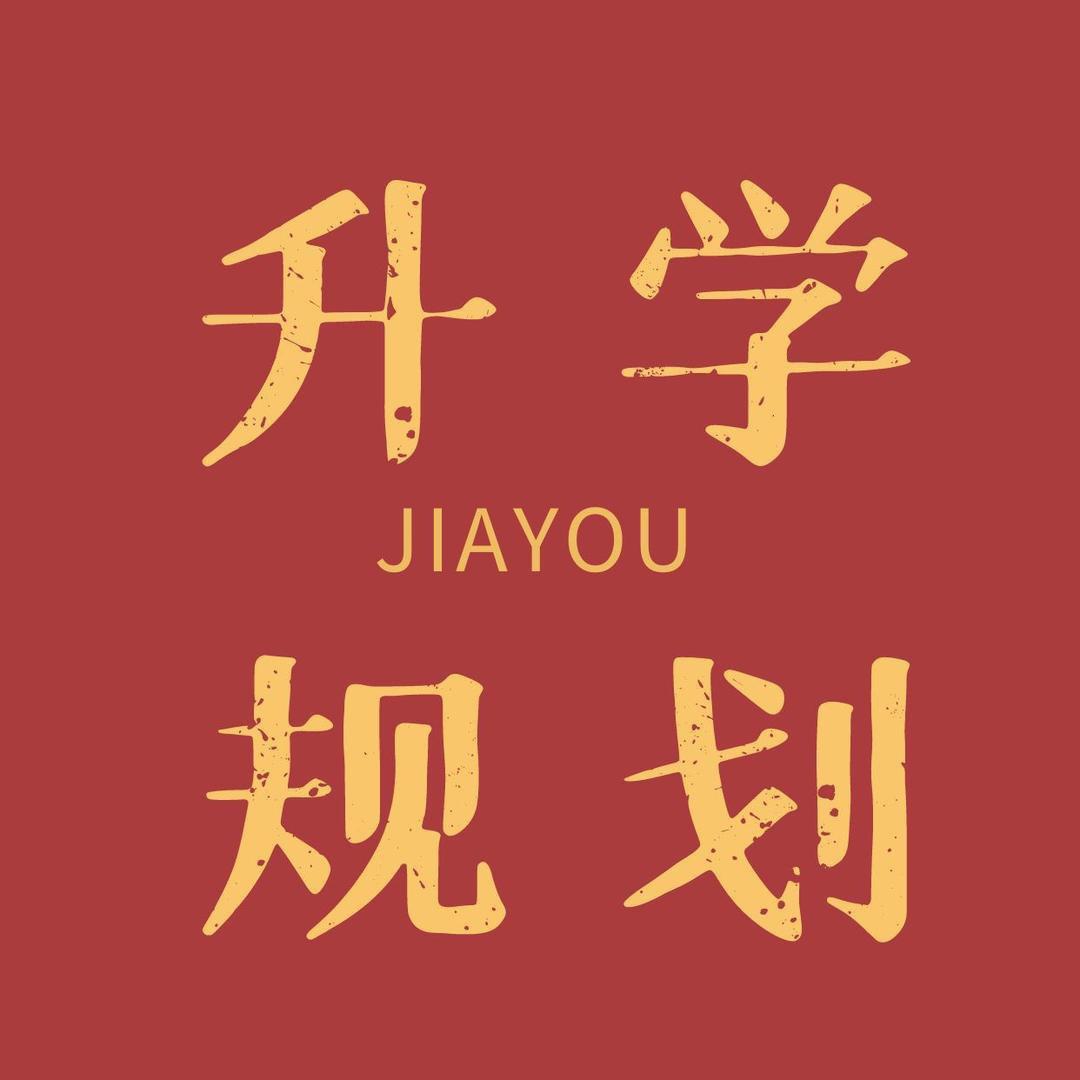聂老师聊高考