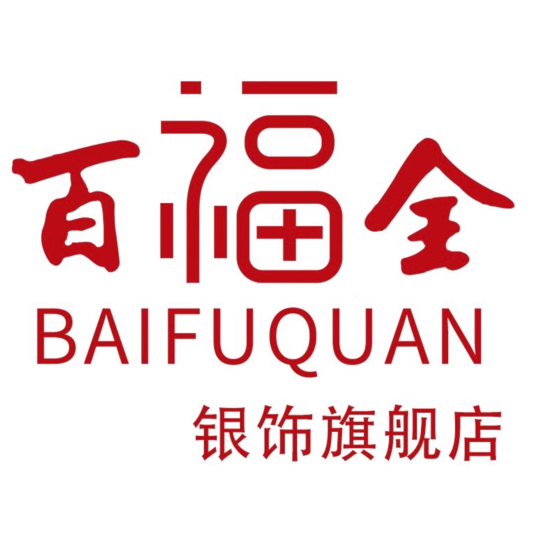 百福全饰品旗舰店