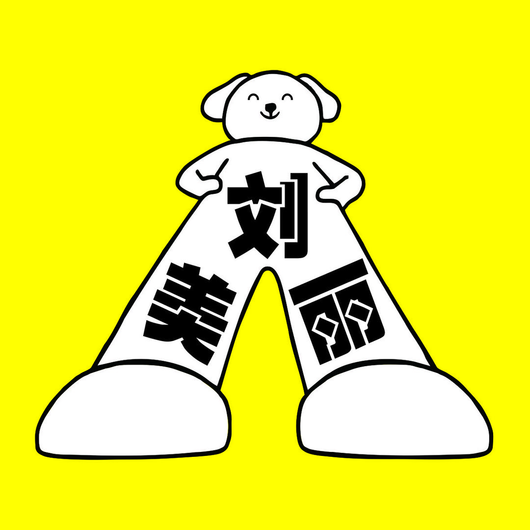 刘美丽酒管家