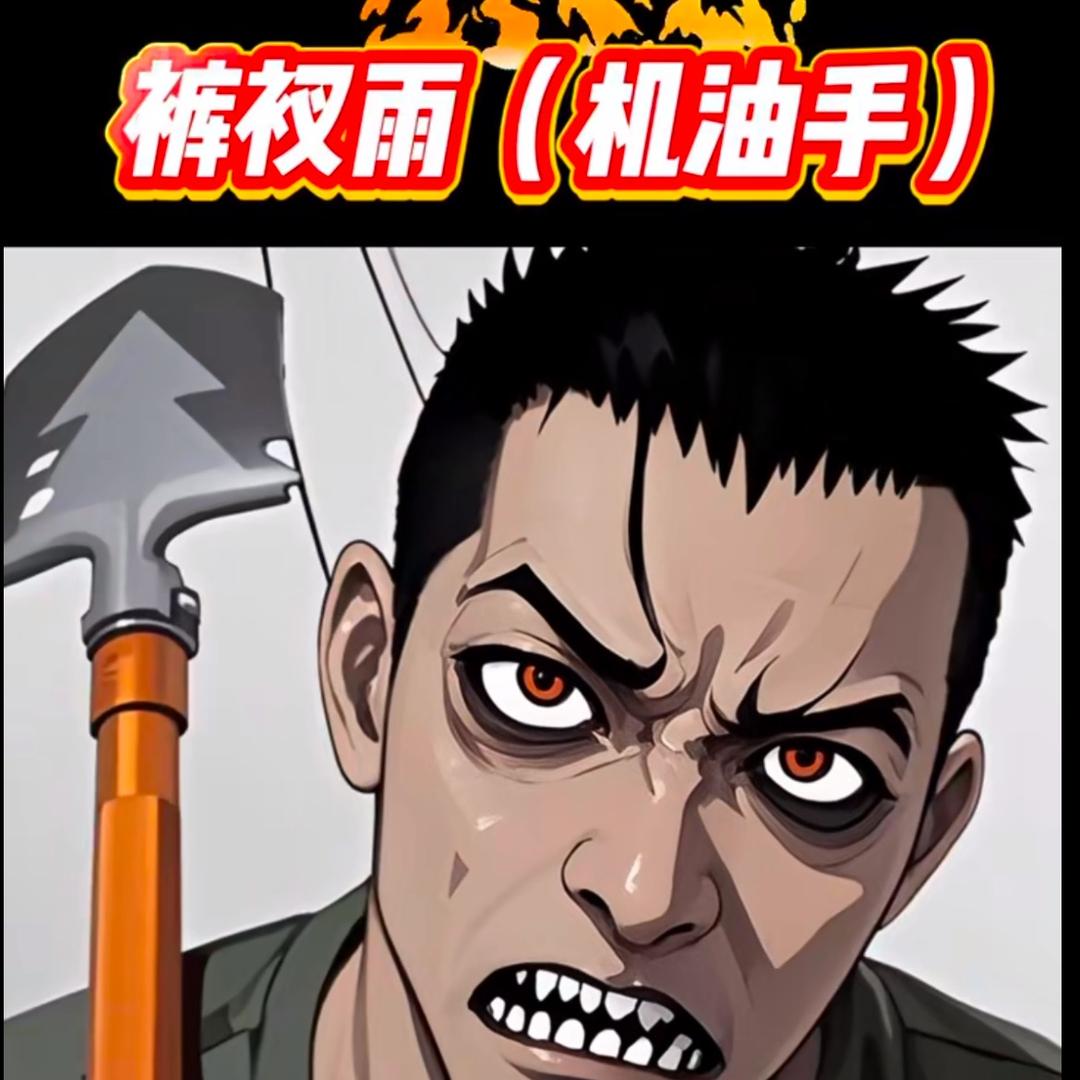 小宝（西北刀客切片）