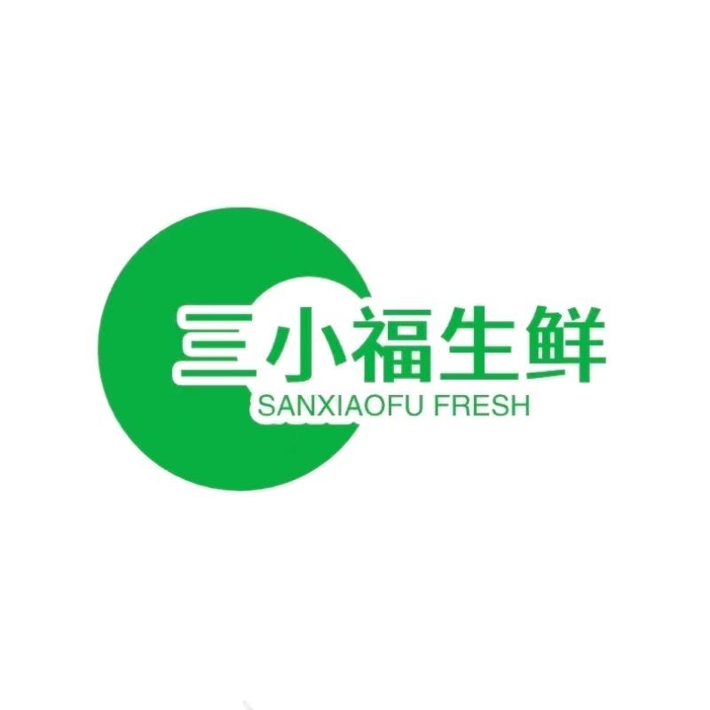三小福生鲜
