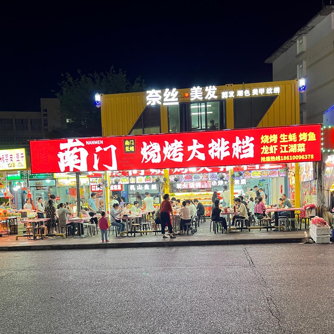 南門烧烤大排档｜刘