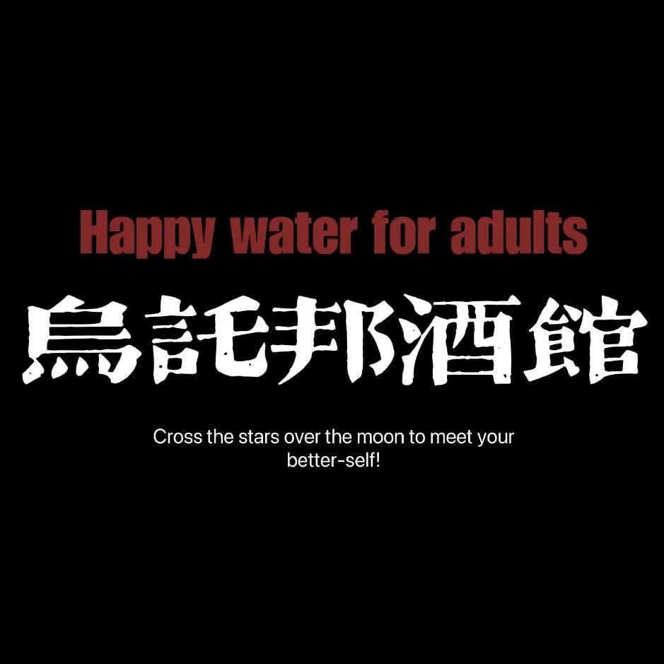 乌托邦线上酒馆🥃西双版纳