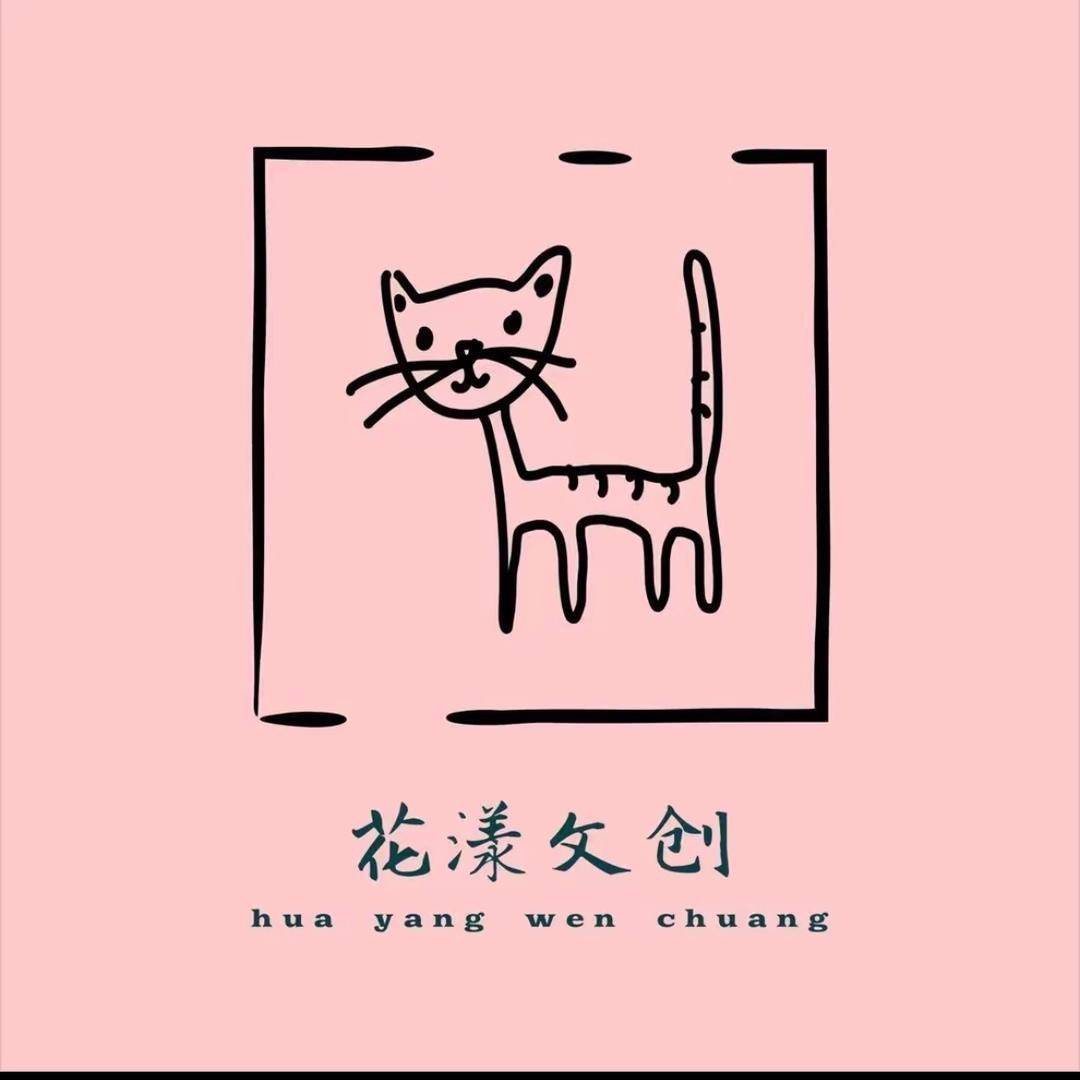 花漾文创批发2店