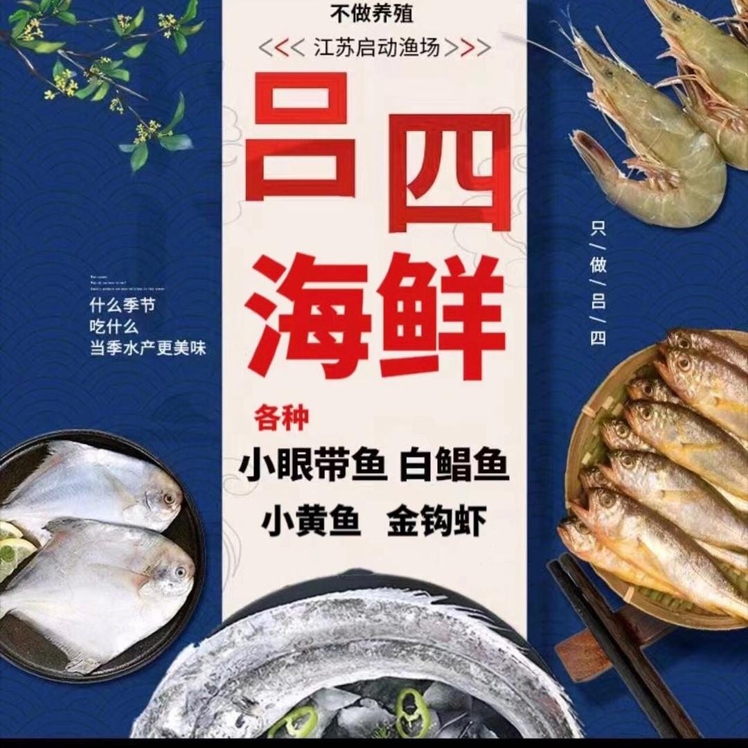 启东市吉帆海鲜