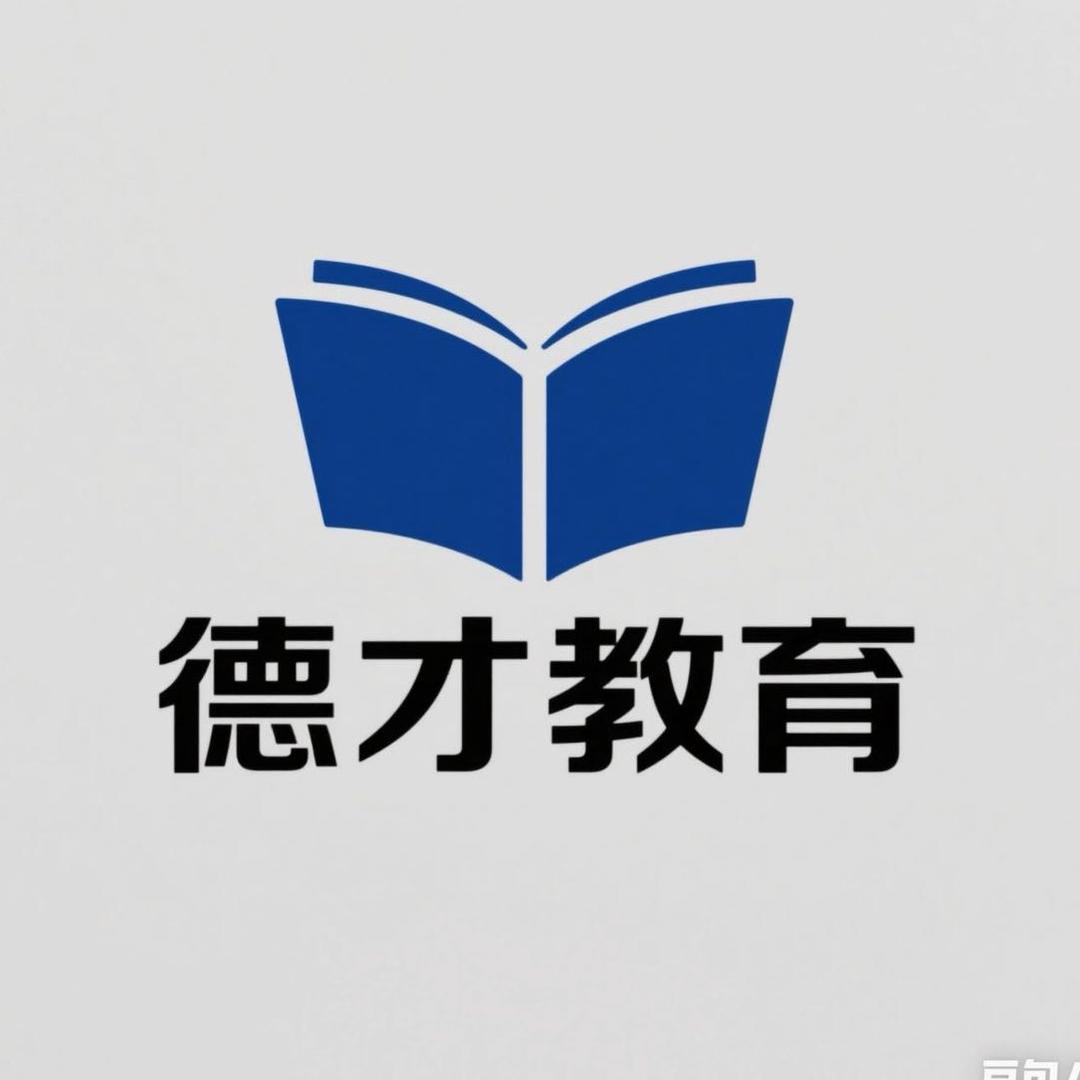 德才教育