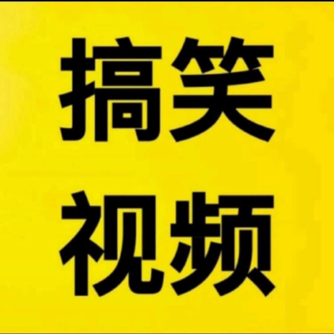 搞笑配音