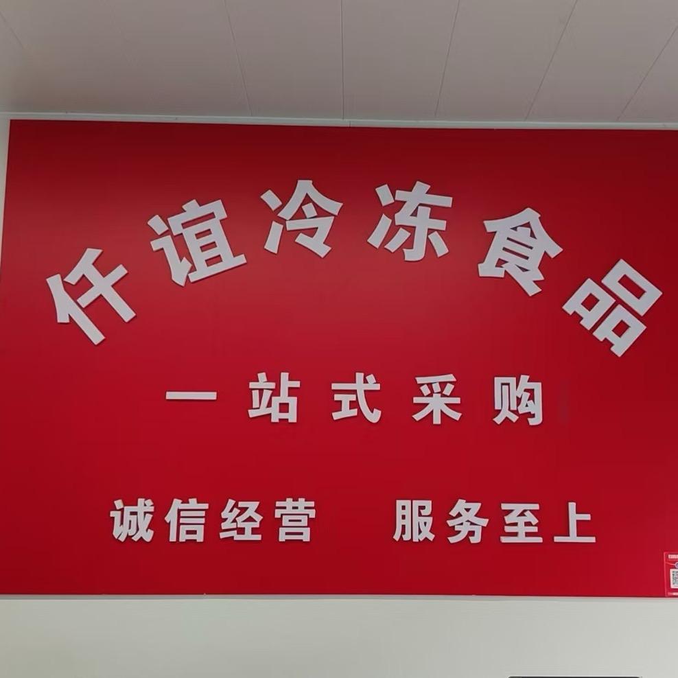 仟谊冷冻食品官方号