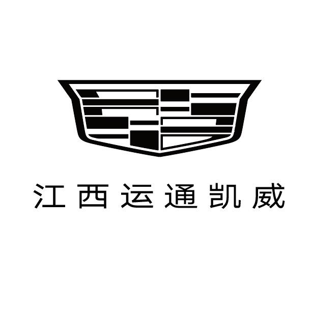 凯迪拉克-江西运通（三店西路店）