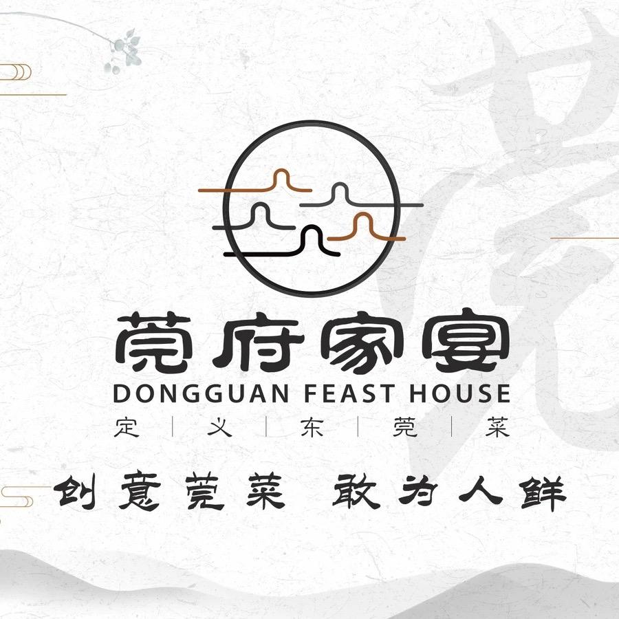 莞府家宴·东莞菜