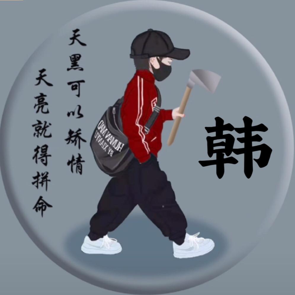 韓~