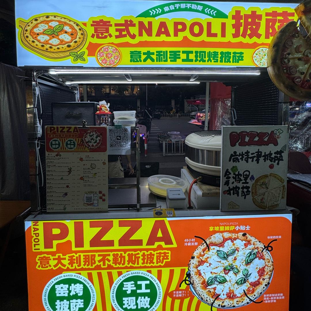 三石90s窑烤披萨🍕pizza