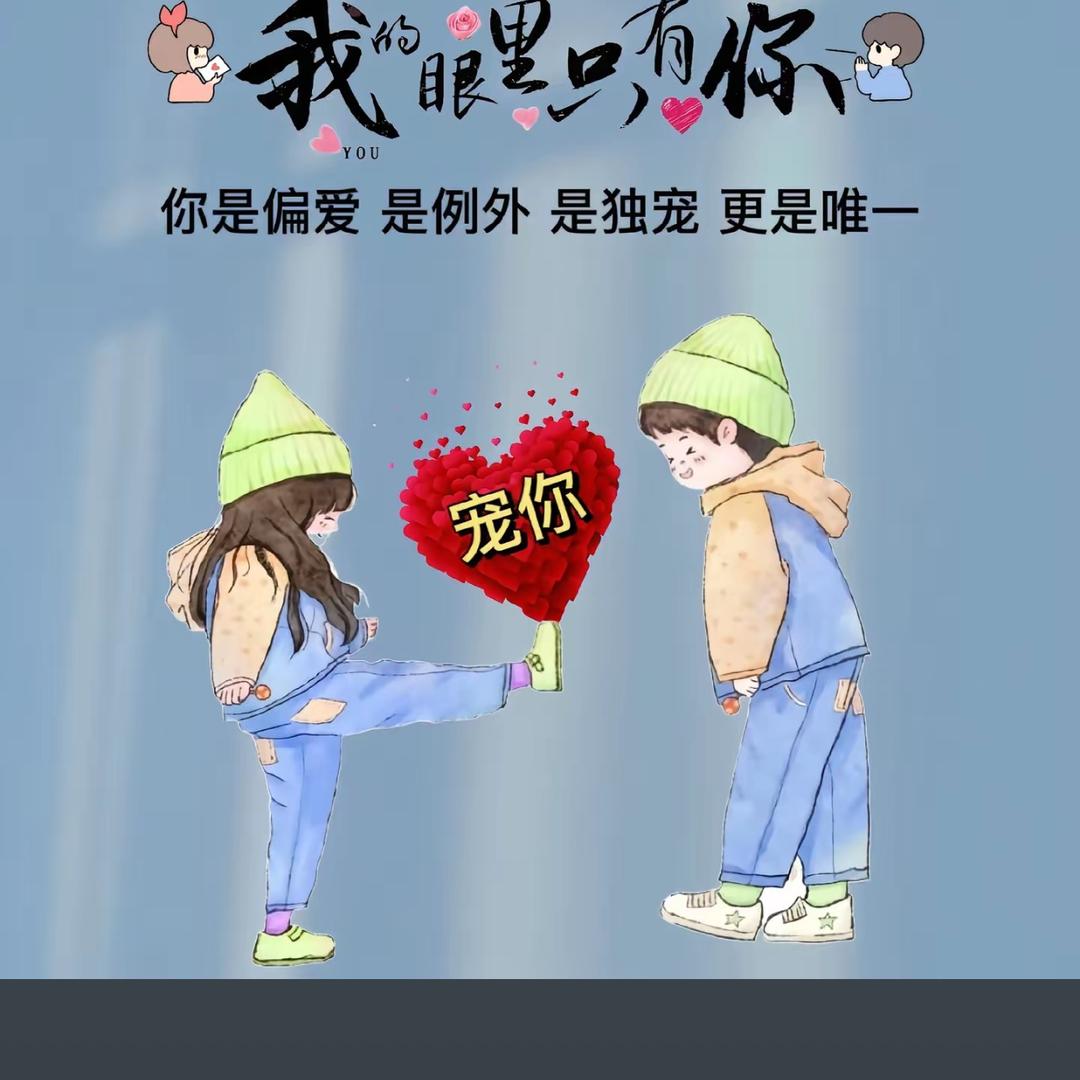 我的眼里只有你