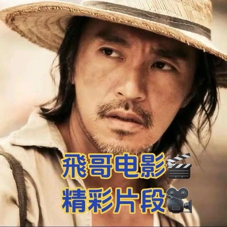 飛哥电影
