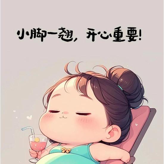 我妈三天没打我