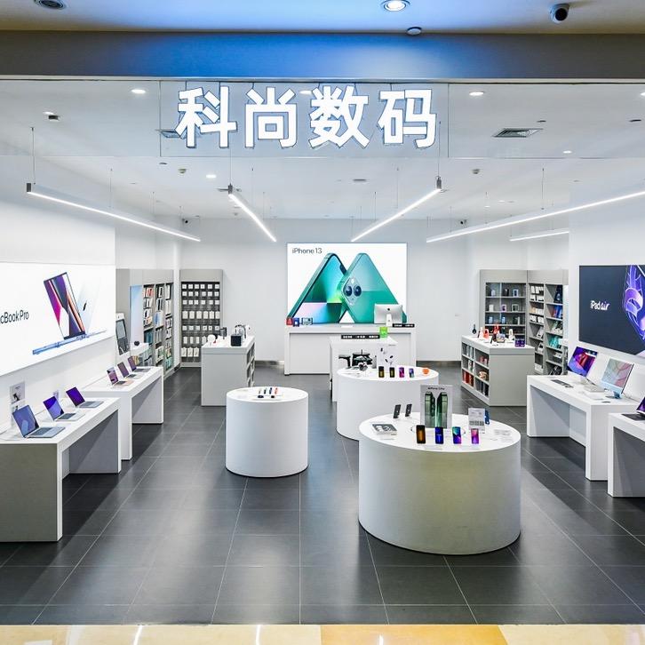科尚数码Apple授权店-明姐