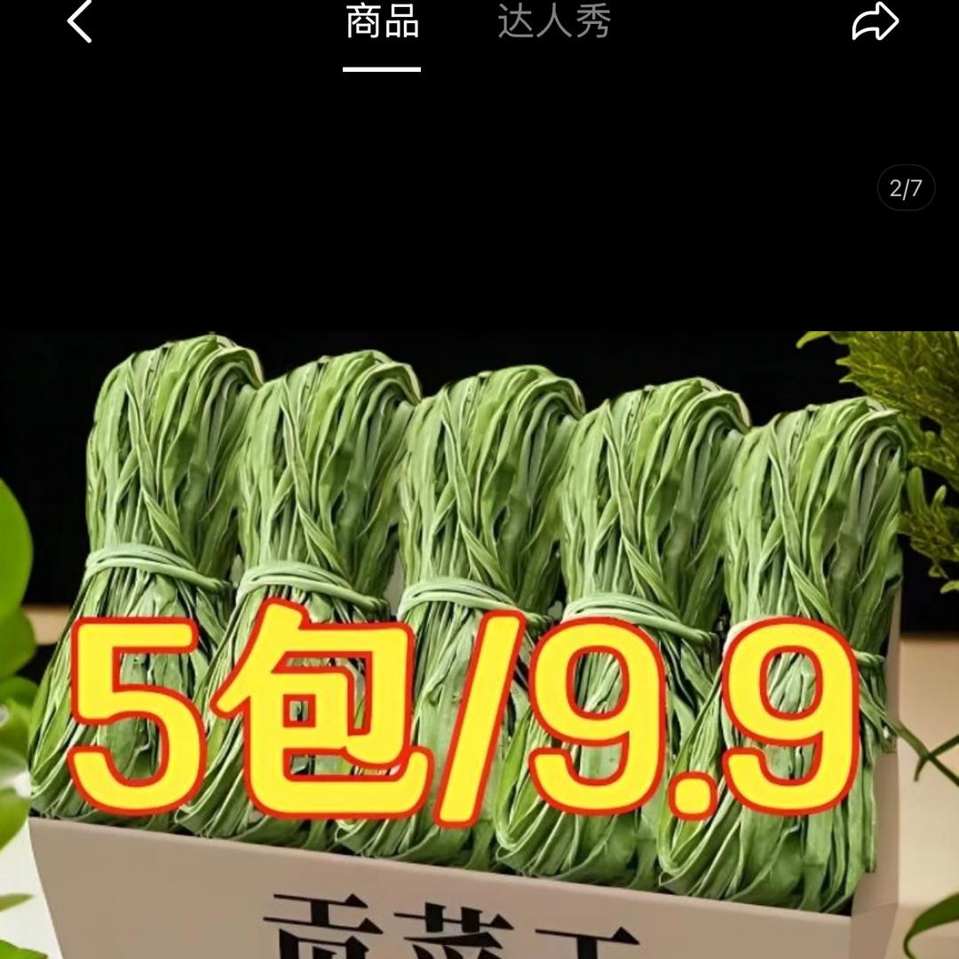 云南贡菜新鲜采摘